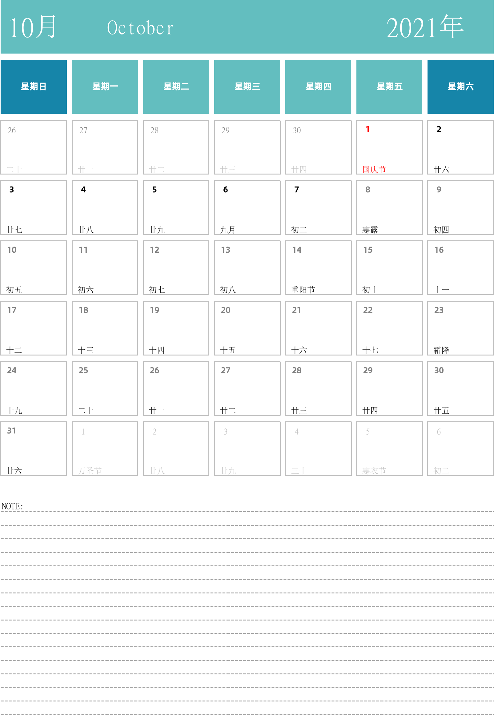 日历表2021年日历 中文版 纵向排版 周日开始